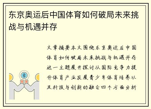 东京奥运后中国体育如何破局未来挑战与机遇并存 东京奥运后中国体育如何破局未来挑战与机遇并存