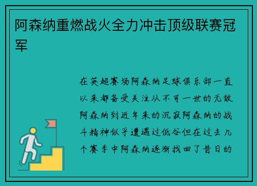 阿森纳重燃战火全力冲击顶级联赛冠军 阿森纳重燃战火全力冲击顶级联赛冠军