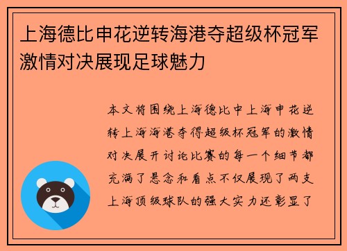 上海德比申花逆转海港夺超级杯冠军激情对决展现足球魅力