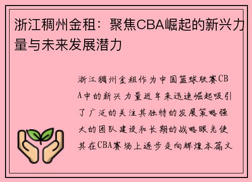 浙江稠州金租:聚焦CBA崛起的新兴力量与未来发展潜力 浙江稠州金租:聚焦CBA崛起的新兴力量与未来发展潜力