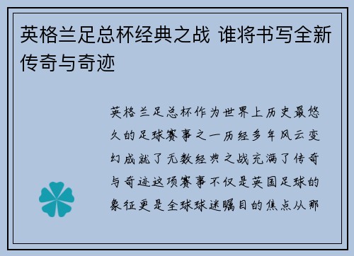 英格兰足总杯经典之战 谁将书写全新传奇与奇迹
