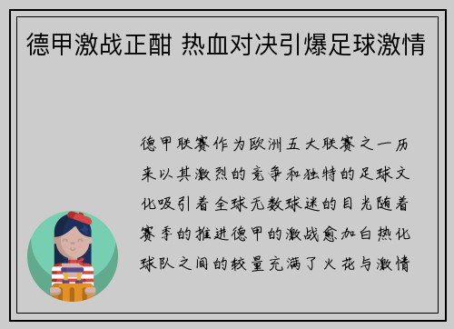 德甲激战正酣 热血对决引爆足球激情 德甲激战正酣 热血对决引爆足球激情