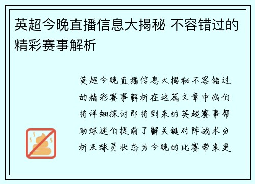 英超今晚直播信息大揭秘 不容错过的精彩赛事解析