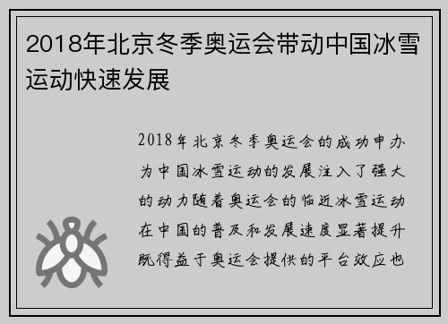 2018年北京冬季奥运会带动中国冰雪运动快速发展