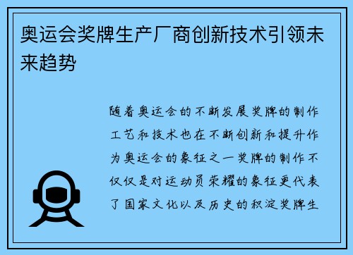 奥运会奖牌生产厂商创新技术引领未来趋势